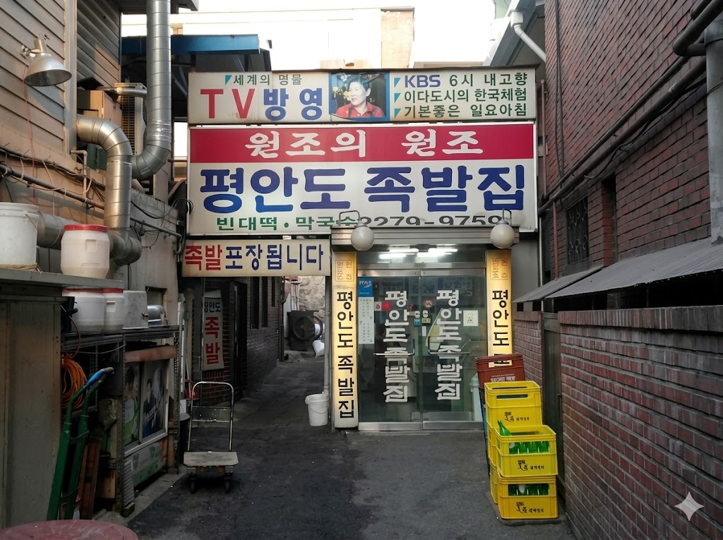 장충동 족발골목 간판 — Jangchungdong jokbal alley signs