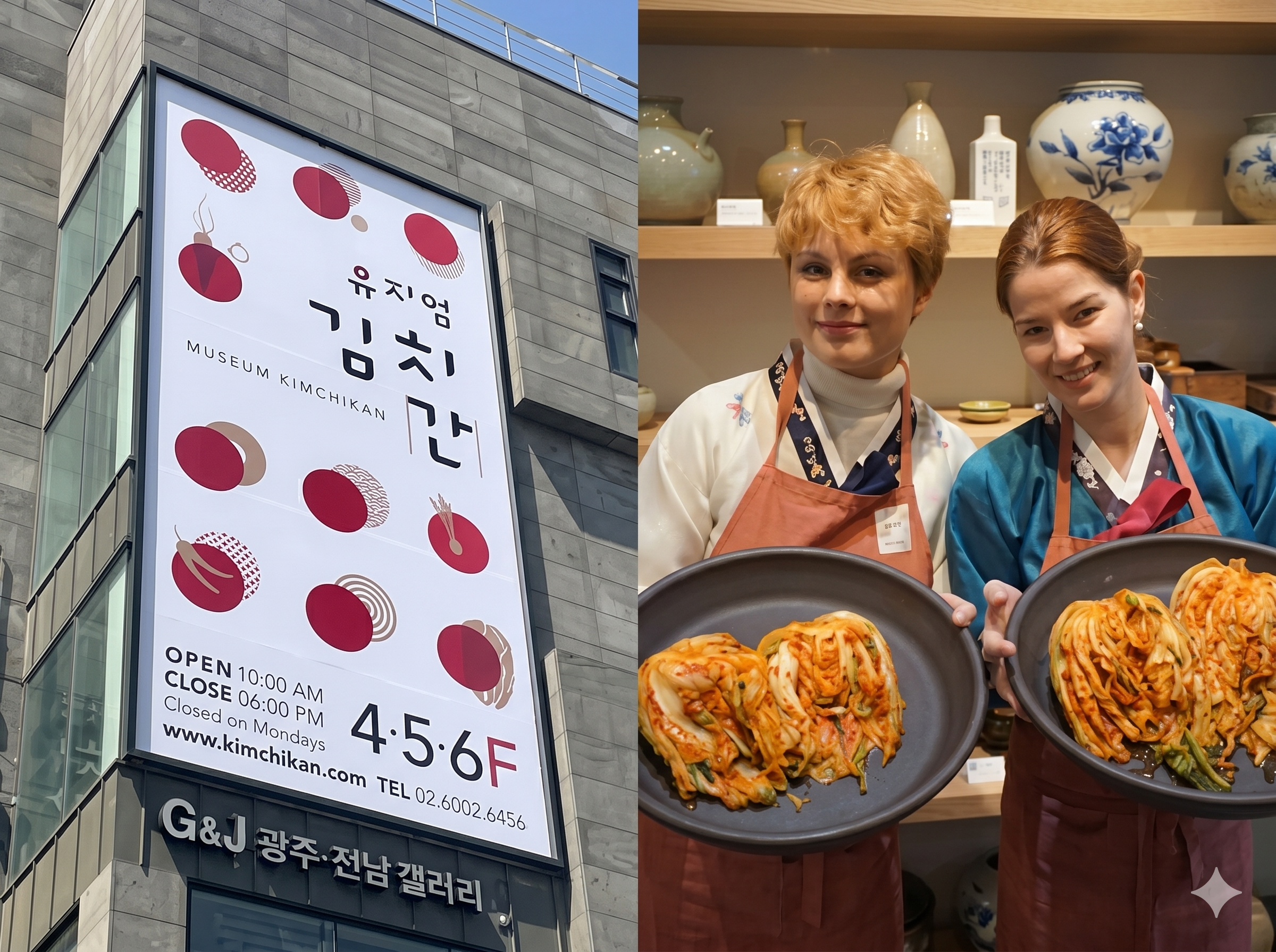 뮤지엄 김치간 외관과 내부 체험 — Museum Kimchikan exterior and kimchi making experience
